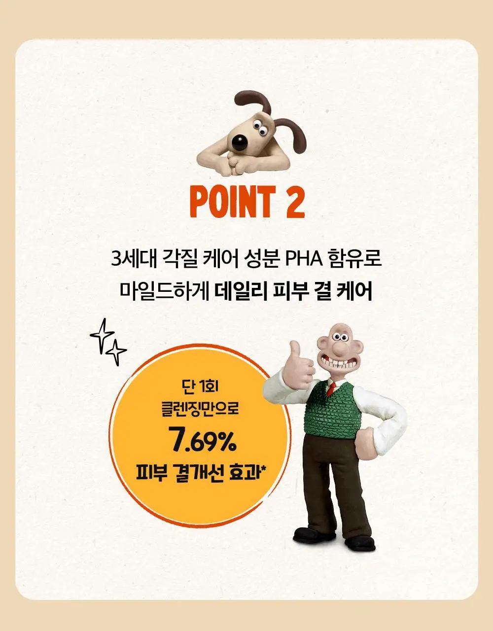 [NEW] 숨37 월레스와 그로밋 콜라보 기획 4종 상세페이지 56
